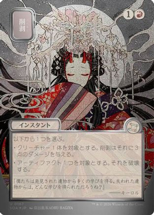 Abrade (JP Alternate Art) (Silver Scroll Foil) (167) [Secrets of Strixhaven: Mystical Archive] foil - Deck Out Gaming
