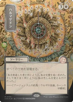 Armageddon (JP Alternate Art) (Silver Scroll Foil) (133) [Secrets of Strixhaven: Mystical Archive] foil - Deck Out Gaming