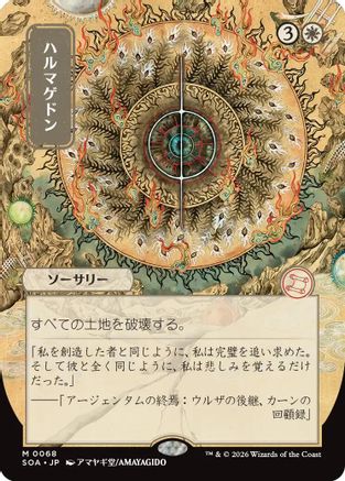Armageddon (JP Alternate Art) (68) [Secrets of Strixhaven: Mystical Archive] - Deck Out Gaming