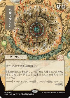 Armageddon (JP Alternate Art) (68) [Secrets of Strixhaven: Mystical Archive] - Deck Out Gaming