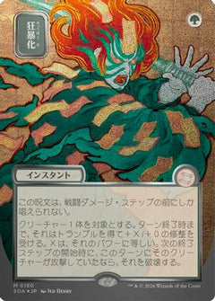 Berserk (JP Alternate Art) (Silver Scroll Foil) (180) [Secrets of Strixhaven: Mystical Archive] foil - Deck Out Gaming