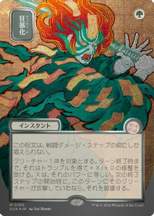Berserk (JP Alternate Art) (Silver Scroll Foil) (180) [Secrets of Strixhaven: Mystical Archive] foil - Deck Out Gaming