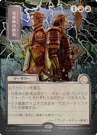 Brotherhood's End (JP Alternate Art) (Silver Scroll Foil) (169) [Secrets of Strixhaven: Mystical Archive] foil - Deck Out Gaming