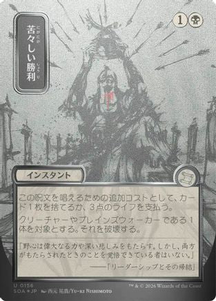 Bitter Triumph (JP Alternate Art) (Silver Scroll Foil) (156) [Secrets of Strixhaven: Mystical Archive] foil [Ships April 24th] - Deck Out Gaming