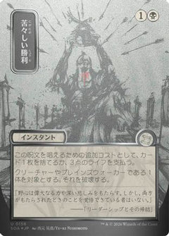 Bitter Triumph (JP Alternate Art) (Silver Scroll Foil) (156) [Secrets of Strixhaven: Mystical Archive] foil [Ships April 24th] - Deck Out Gaming