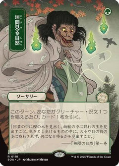 Glimpse of Nature (JP Alternate Art) (118) [Secrets of Strixhaven: Mystical Archive] - Deck Out Gaming