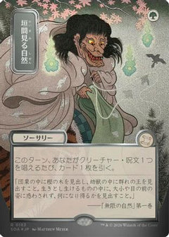 Glimpse of Nature (JP Alternate Art) (Silver Scroll Foil) (183) [Secrets of Strixhaven: Mystical Archive] foil - Deck Out Gaming