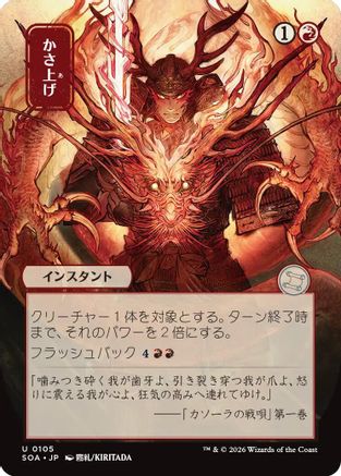 Bulk Up (JP Alternate Art) (105) [Secrets of Strixhaven: Mystical Archive] - Deck Out Gaming