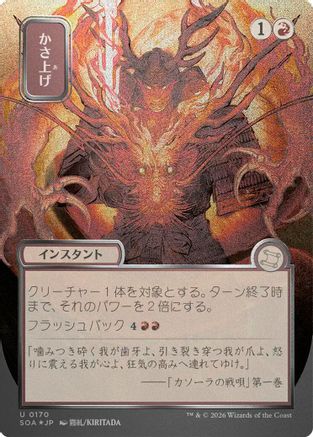 Bulk Up (JP Alternate Art) (Silver Scroll Foil) (170) [Secrets of Strixhaven: Mystical Archive] foil - Deck Out Gaming