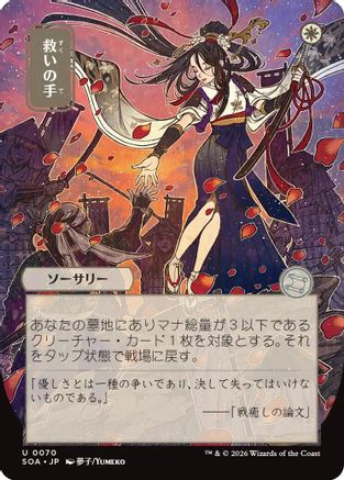 Helping Hand (JP Alternate Art) (70) [Secrets of Strixhaven: Mystical Archive] - Deck Out Gaming