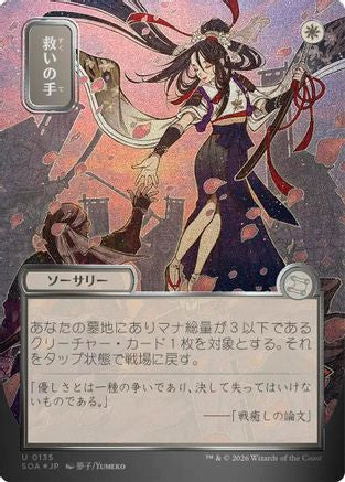 Helping Hand (JP Alternate Art) (Silver Scroll Foil) (135) [Secrets of Strixhaven: Mystical Archive] foil - Deck Out Gaming