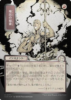 Burst Lightning (JP Alternate Art) (Silver Scroll Foil) (171) [Secrets of Strixhaven: Mystical Archive] foil - Deck Out Gaming