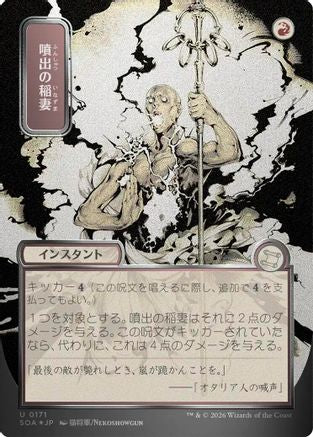 Burst Lightning (JP Alternate Art) (Silver Scroll Foil) (171) [Secrets of Strixhaven: Mystical Archive] foil - Deck Out Gaming