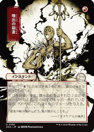 Burst Lightning (JP Alternate Art) (106) [Secrets of Strixhaven: Mystical Archive] - Deck Out Gaming