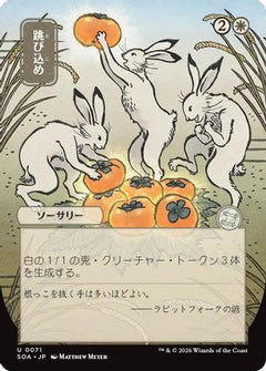 Hop to It (JP Alternate Art) (71) [Secrets of Strixhaven: Mystical Archive] - Deck Out Gaming