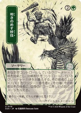 Knockout Maneuver (JP Alternate Art) (119) [Secrets of Strixhaven: Mystical Archive] - Deck Out Gaming