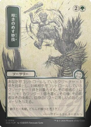 Knockout Maneuver (JP Alternate Art) (Silver Scroll Foil) (184) [Secrets of Strixhaven: Mystical Archive] foil - Deck Out Gaming