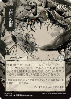 Feed the Swarm (JP Alternate Art) (94) [Secrets of Strixhaven: Mystical Archive] - Deck Out Gaming