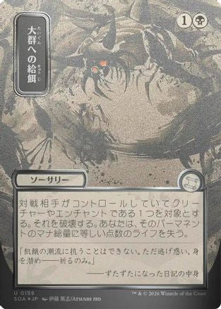 Feed the Swarm (JP Alternate Art) (Silver Scroll Foil) (159) [Secrets of Strixhaven: Mystical Archive] foil - Deck Out Gaming