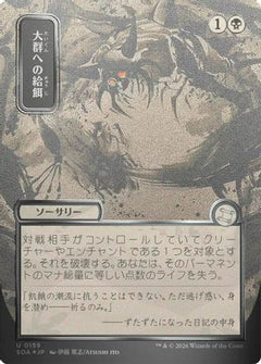 Feed the Swarm (JP Alternate Art) (Silver Scroll Foil) (159) [Secrets of Strixhaven: Mystical Archive] foil - Deck Out Gaming