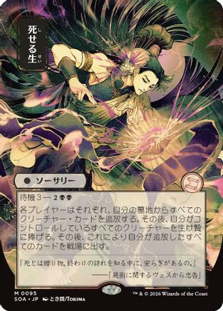 Living End (JP Alternate Art) (95) [Secrets of Strixhaven: Mystical Archive] - Deck Out Gaming