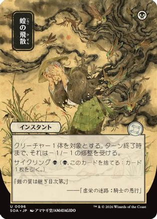 Locust Spray (JP Alternate Art) (96) [Secrets of Strixhaven: Mystical Archive] - Deck Out Gaming