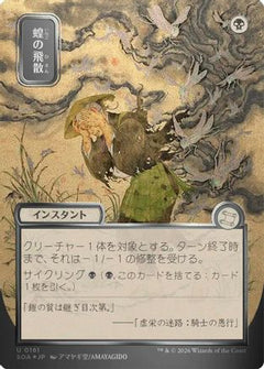 Locust Spray (JP Alternate Art) (Silver Scroll Foil) (161) [Secrets of Strixhaven: Mystical Archive] foil - Deck Out Gaming