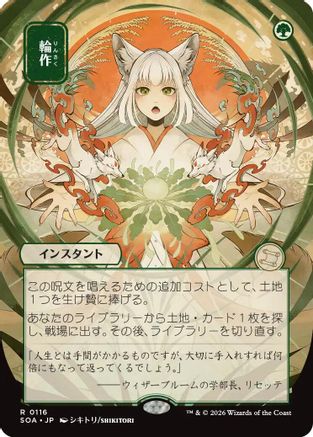Crop Rotation (JP Alternate Art) (116) [Secrets of Strixhaven: Mystical Archive] - Deck Out Gaming