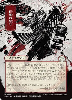 Monstrous Rage (JP Alternate Art) (110) [Secrets of Strixhaven: Mystical Archive] - Deck Out Gaming