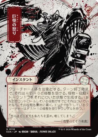 Monstrous Rage (JP Alternate Art) (110) [Secrets of Strixhaven: Mystical Archive] - Deck Out Gaming