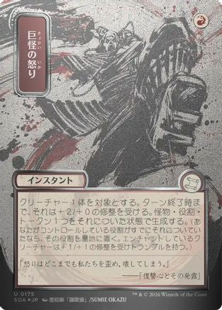 Monstrous Rage (JP Alternate Art) (Silver Scroll Foil) (175) [Secrets of Strixhaven: Mystical Archive] foil - Deck Out Gaming