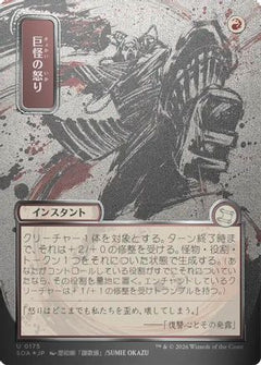 Monstrous Rage (JP Alternate Art) (Silver Scroll Foil) (175) [Secrets of Strixhaven: Mystical Archive] foil - Deck Out Gaming