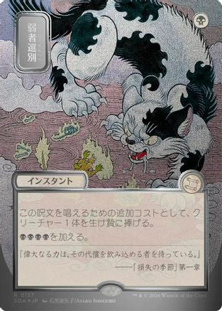 Culling the Weak (JP Alternate Art) (Silver Scroll Foil) (157) [Secrets of Strixhaven: Mystical Archive] foil - Deck Out Gaming