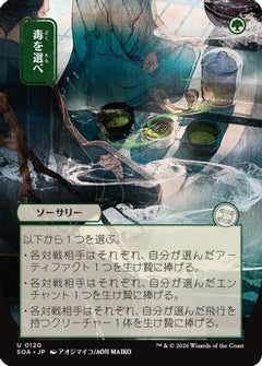 Pick Your Poison (JP Alternate Art) (120) [Secrets of Strixhaven: Mystical Archive] - Deck Out Gaming