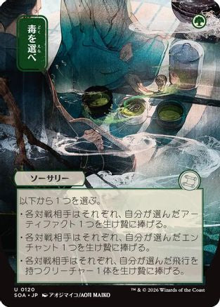 Pick Your Poison (JP Alternate Art) (120) [Secrets of Strixhaven: Mystical Archive] - Deck Out Gaming