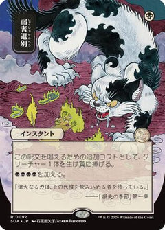 Culling the Weak (JP Alternate Art) (92) [Secrets of Strixhaven: Mystical Archive] - Deck Out Gaming