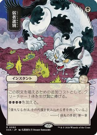 Culling the Weak (JP Alternate Art) (92) [Secrets of Strixhaven: Mystical Archive] - Deck Out Gaming