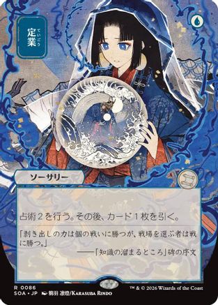 Preordain (JP Alternate Art) (86) [Secrets of Strixhaven: Mystical Archive] - Deck Out Gaming