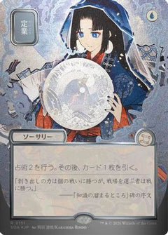 Preordain (JP Alternate Art) (Silver Scroll Foil) (151) [Secrets of Strixhaven: Mystical Archive] foil - Deck Out Gaming