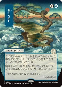 Daze (JP Alternate Art) (80) [Secrets of Strixhaven: Mystical Archive] - Deck Out Gaming