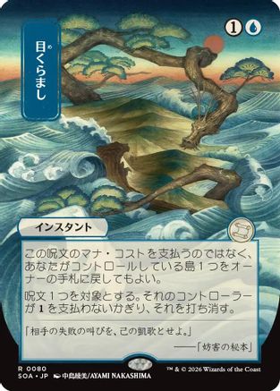 Daze (JP Alternate Art) (80) [Secrets of Strixhaven: Mystical Archive] - Deck Out Gaming