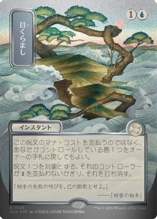 Daze (JP Alternate Art) (Silver Scroll Foil) (145) [Secrets of Strixhaven: Mystical Archive] foil - Deck Out Gaming