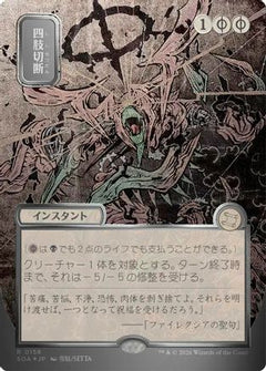Dismember (JP Alternate Art) (Silver Scroll Foil) (158) [Secrets of Strixhaven: Mystical Archive] foil - Deck Out Gaming
