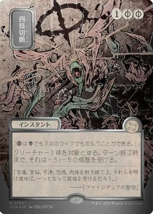 Dismember (JP Alternate Art) (Silver Scroll Foil) (158) [Secrets of Strixhaven: Mystical Archive] foil - Deck Out Gaming