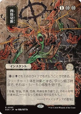 Dismember (JP Alternate Art) (93) [Secrets of Strixhaven: Mystical Archive] - Deck Out Gaming