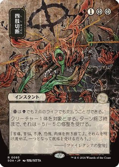 Dismember (JP Alternate Art) (93) [Secrets of Strixhaven: Mystical Archive] - Deck Out Gaming