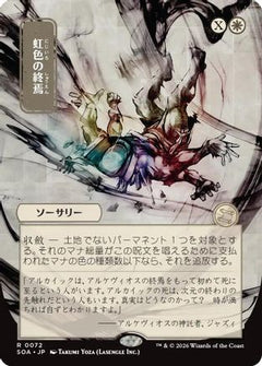 Prismatic Ending (JP Alternate Art) (72) [Secrets of Strixhaven: Mystical Archive] - Deck Out Gaming