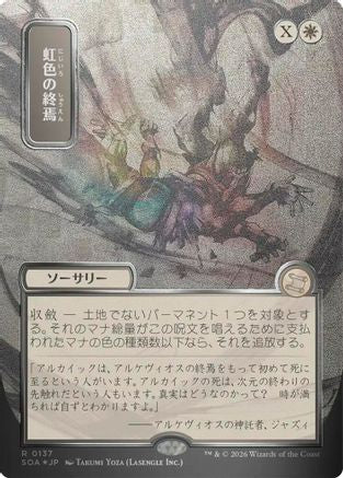 Prismatic Ending (JP Alternate Art) (Silver Scroll Foil) (137) [Secrets of Strixhaven: Mystical Archive] foil - Deck Out Gaming