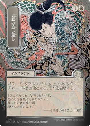 Repel Calamity (JP Alternate Art) (Silver Scroll Foil) (138) [Secrets of Strixhaven: Mystical Archive] foil - Deck Out Gaming