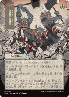 Requisition Raid (JP Alternate Art) (75) [Secrets of Strixhaven: Mystical Archive] - Deck Out Gaming